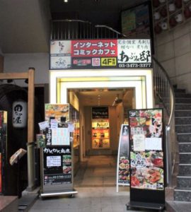 たまにはゆっくり過ごす休日に「自遊空間 五反田東口店」