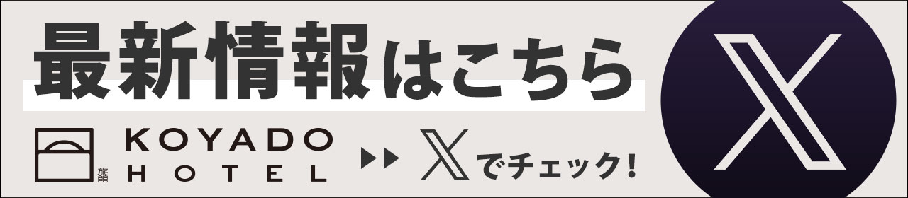 最新情報はXで